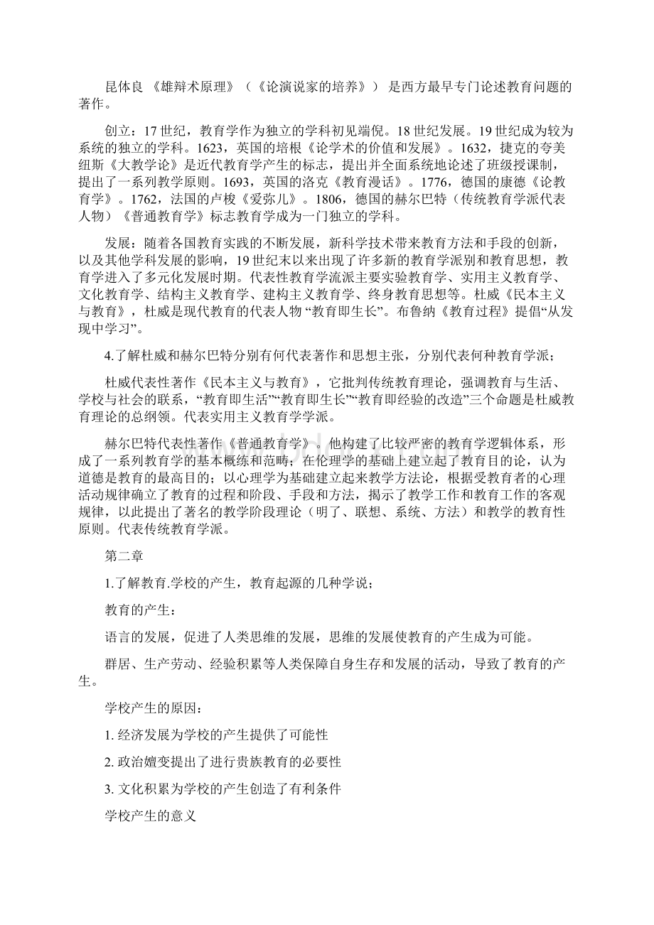 教育学公共课复习大纲2Word格式.docx_第2页