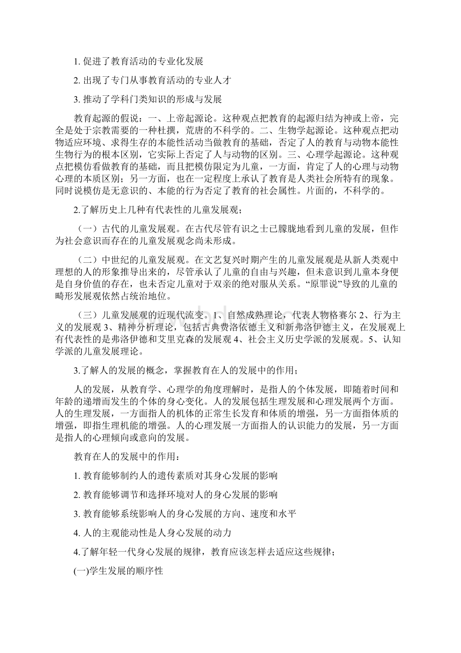 教育学公共课复习大纲2Word格式.docx_第3页