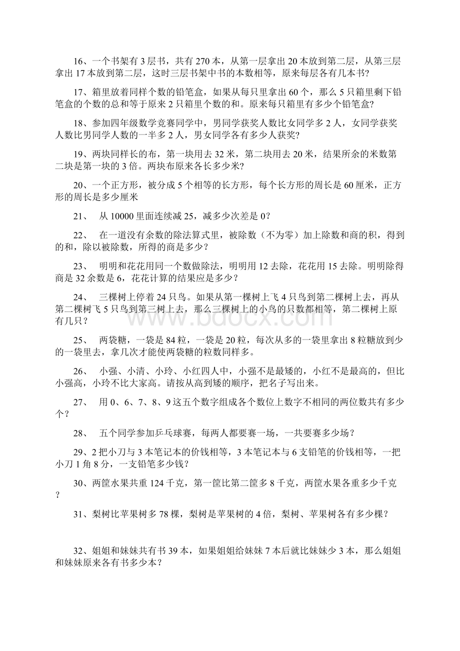 三年级奥数题 12Word文档下载推荐.docx_第2页