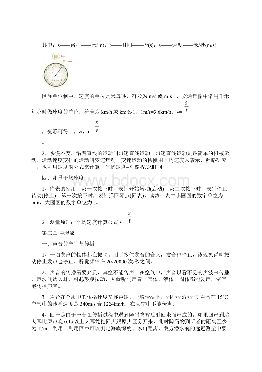 人教版八年级上册物理复习资料知识点总结.docx_第2页