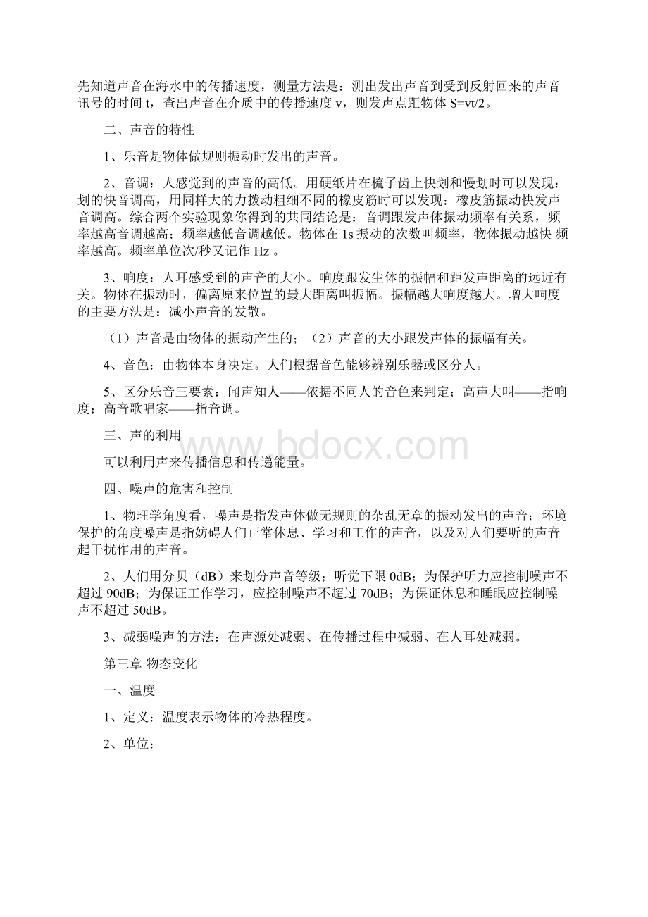 人教版八年级上册物理复习资料知识点总结.docx_第3页