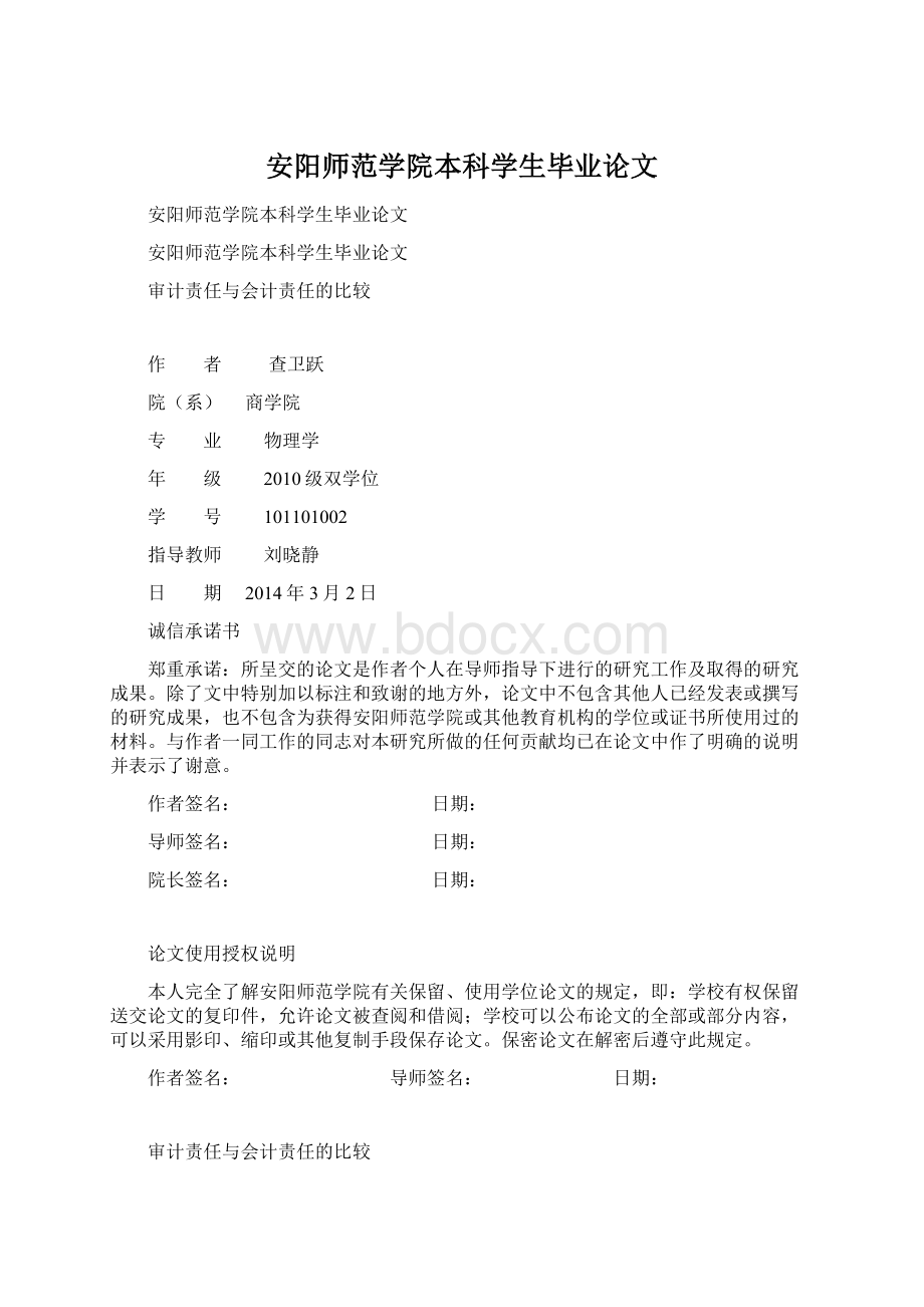 安阳师范学院本科学生毕业论文Word下载.docx_第1页