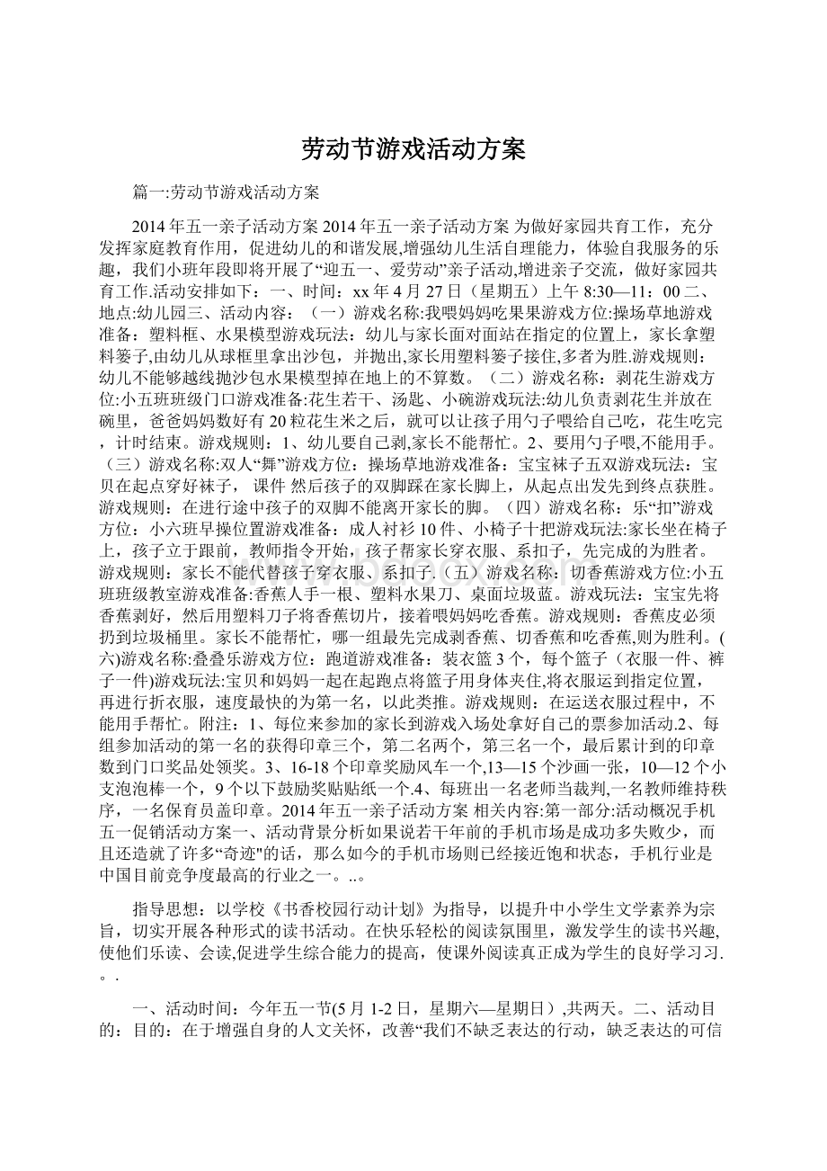 劳动节游戏活动方案.docx_第1页