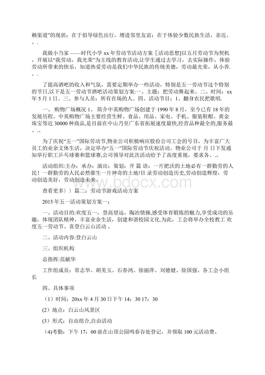 劳动节游戏活动方案.docx_第2页