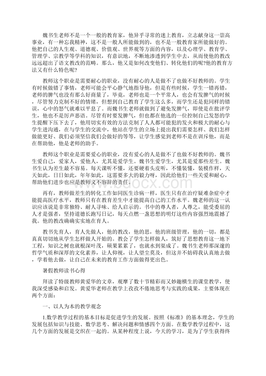 暑假教师读书心得Word文件下载.docx_第3页