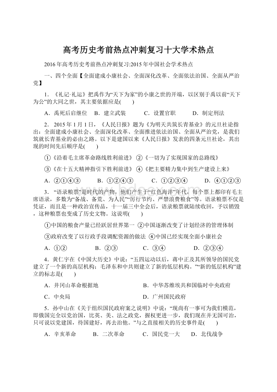 高考历史考前热点冲刺复习十大学术热点.docx