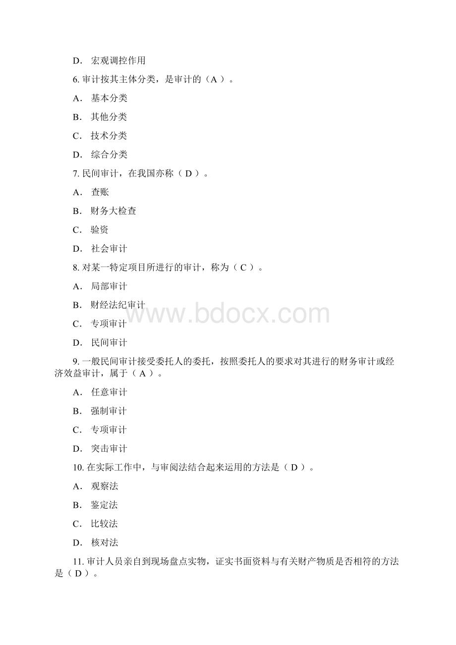 审计学复习题.docx_第2页