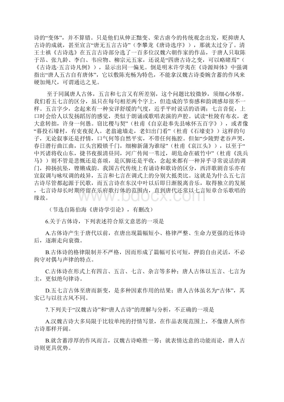 高考山东卷语文 Word试题加解析.docx_第3页