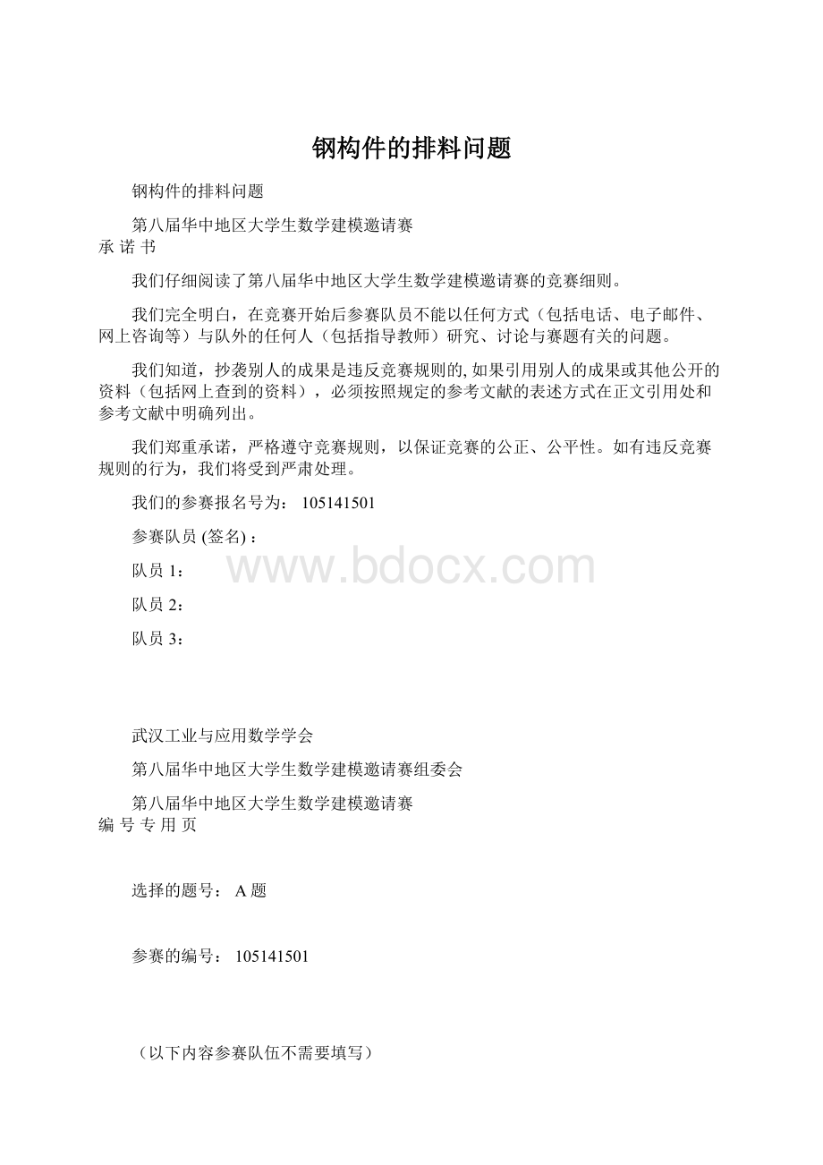 钢构件的排料问题.docx