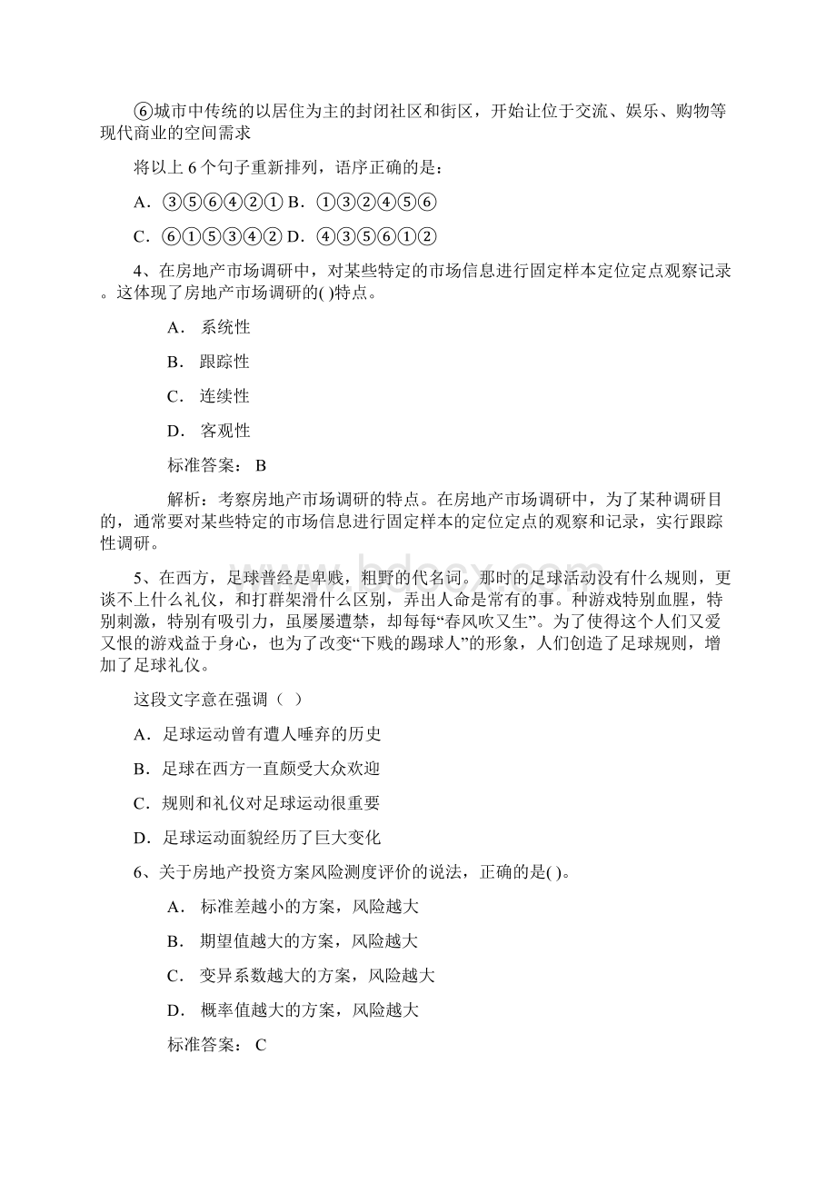 全国两会十大热点带答案和解析.docx_第2页