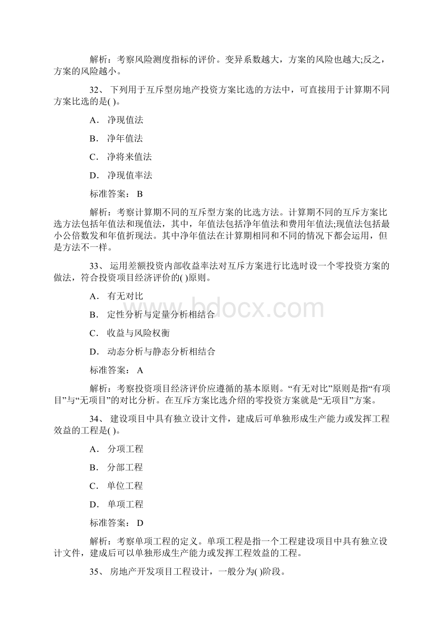 全国两会十大热点带答案和解析.docx_第3页