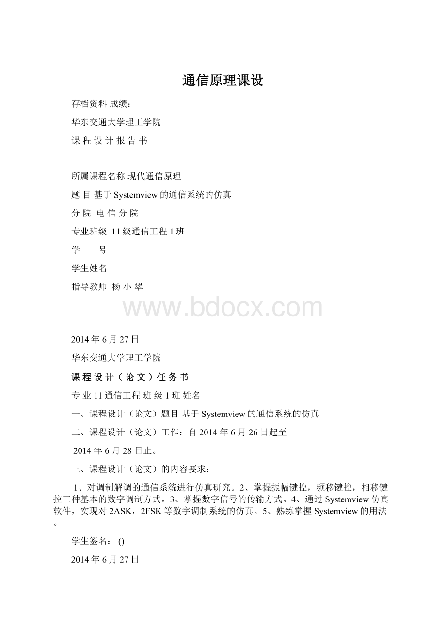 通信原理课设Word文件下载.docx