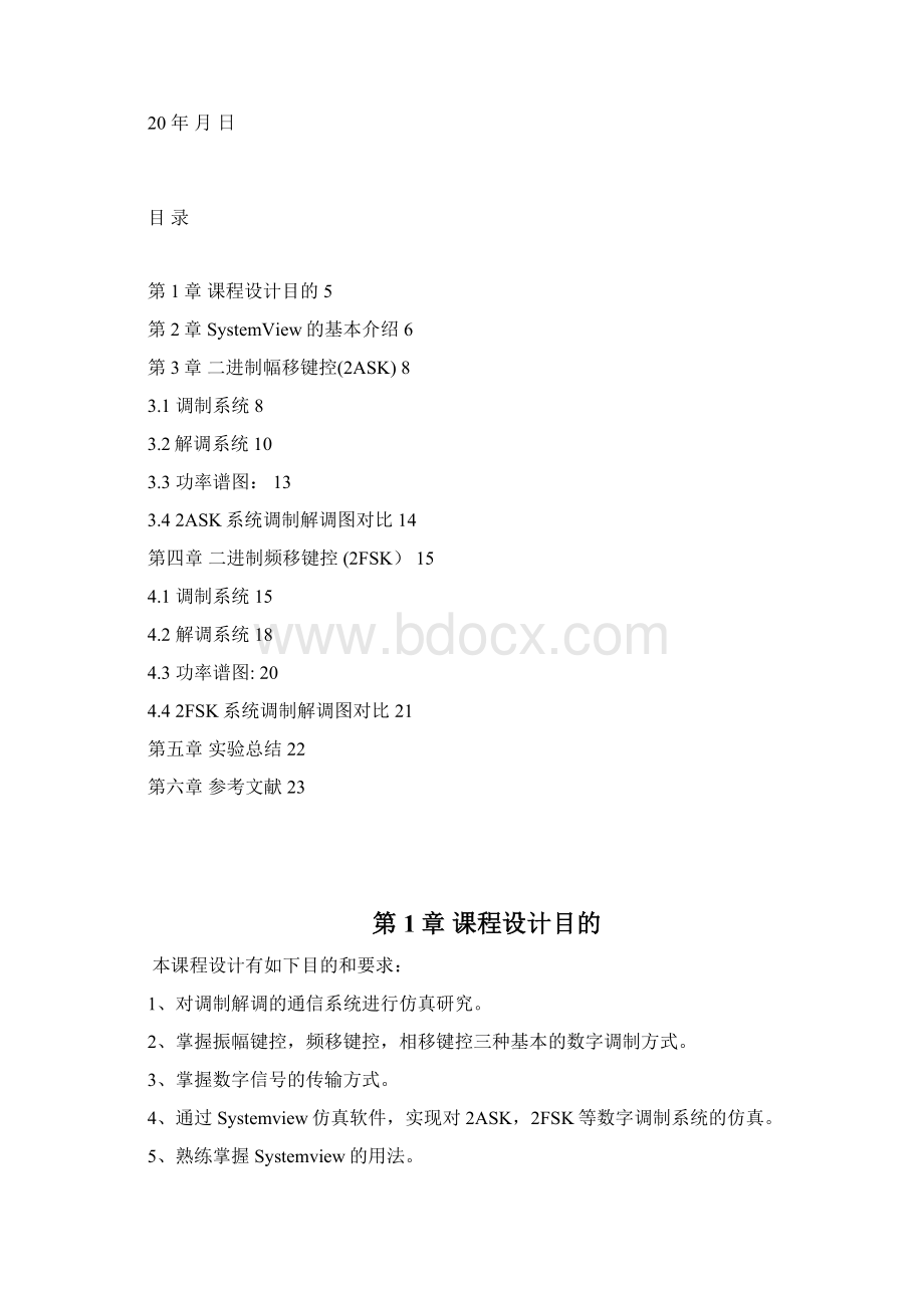 通信原理课设.docx_第3页