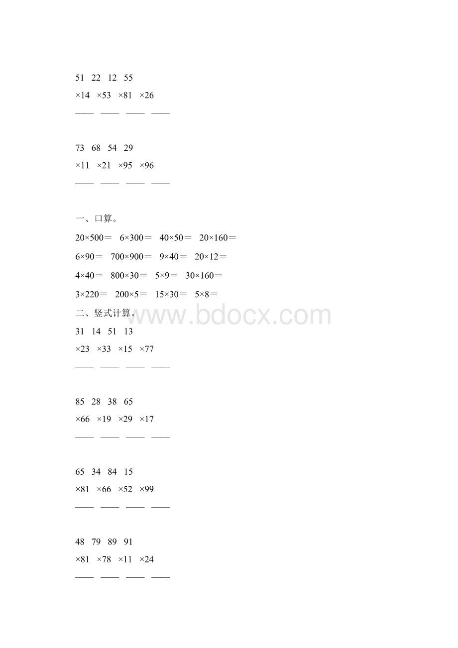 北师大版三年级数学下册两位数乘法综合练习题4Word文档下载推荐.docx_第3页