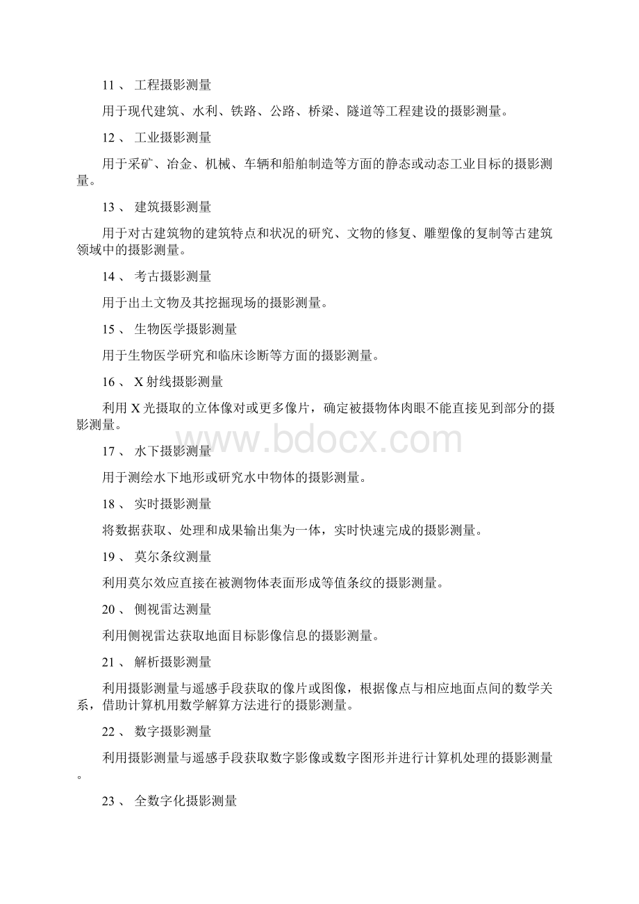 测绘的名词解释Word下载.docx_第2页