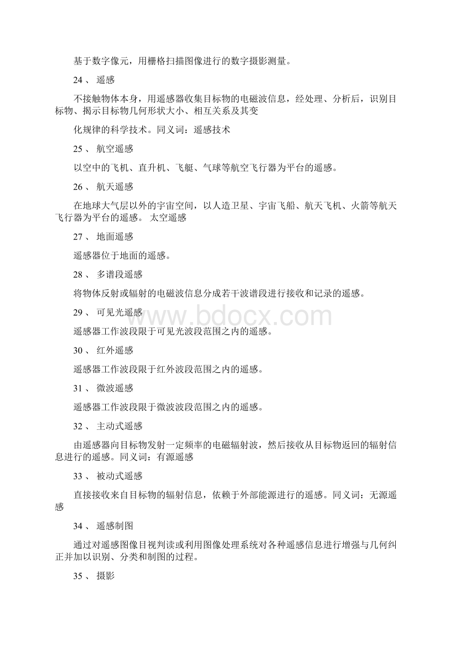 测绘的名词解释Word下载.docx_第3页