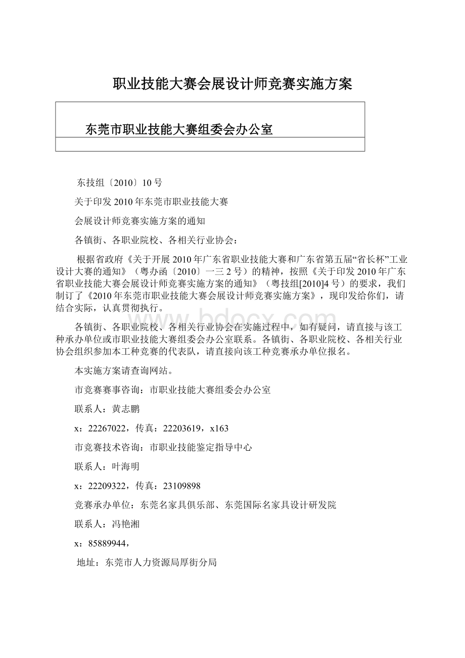 职业技能大赛会展设计师竞赛实施方案.docx