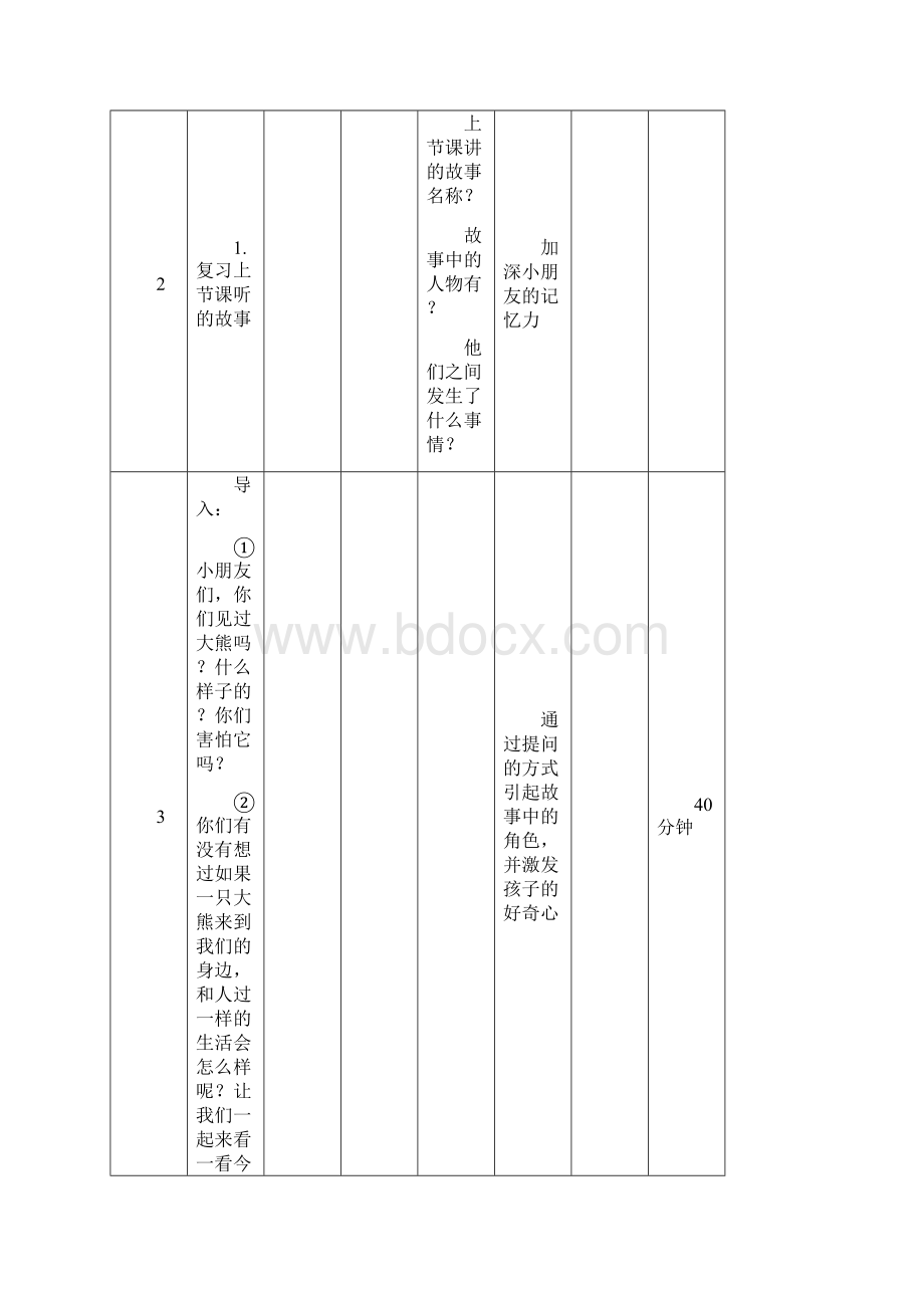 教学案《森林大熊》Word文件下载.docx_第2页