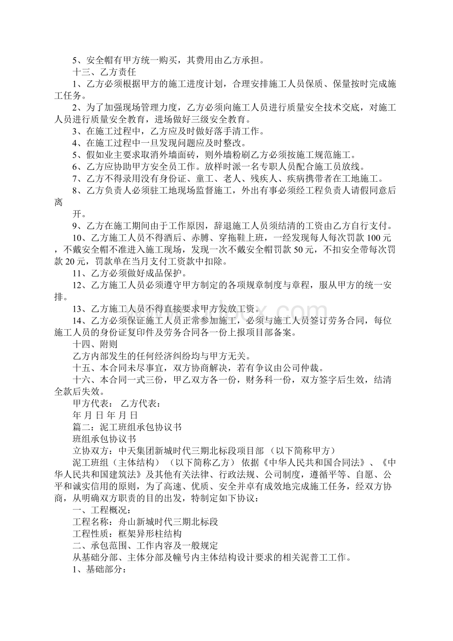 砖混泥工组承包合同文档格式.docx_第3页