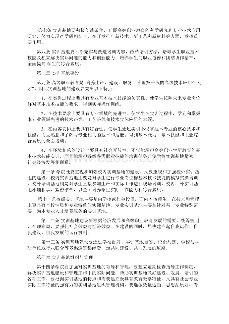 最新实训基地管理办法.docx_第2页