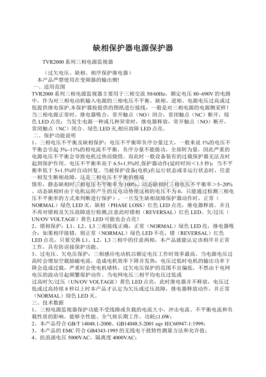 缺相保护器电源保护器.docx