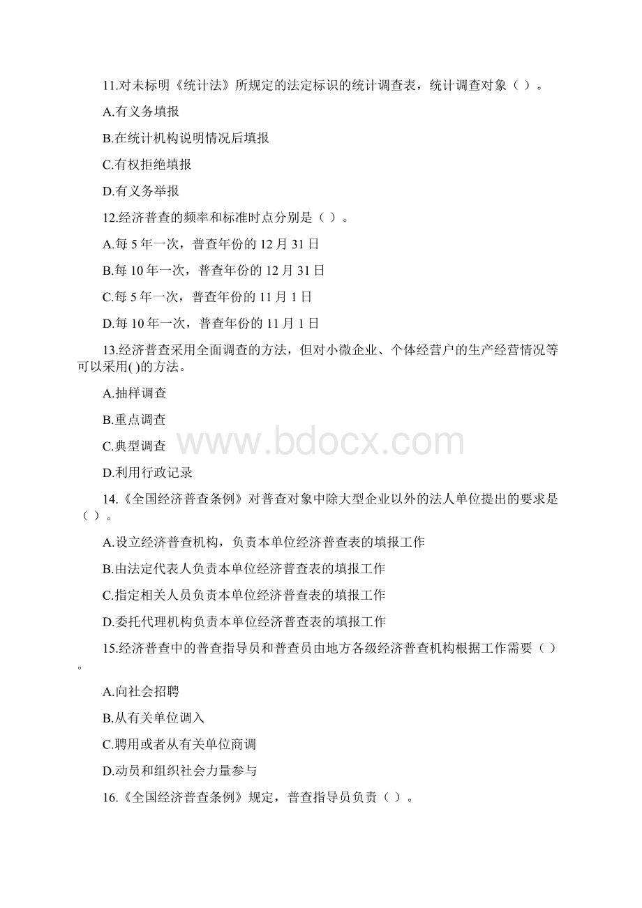 全国统计法律法规知识竞赛试题文档格式.docx_第3页