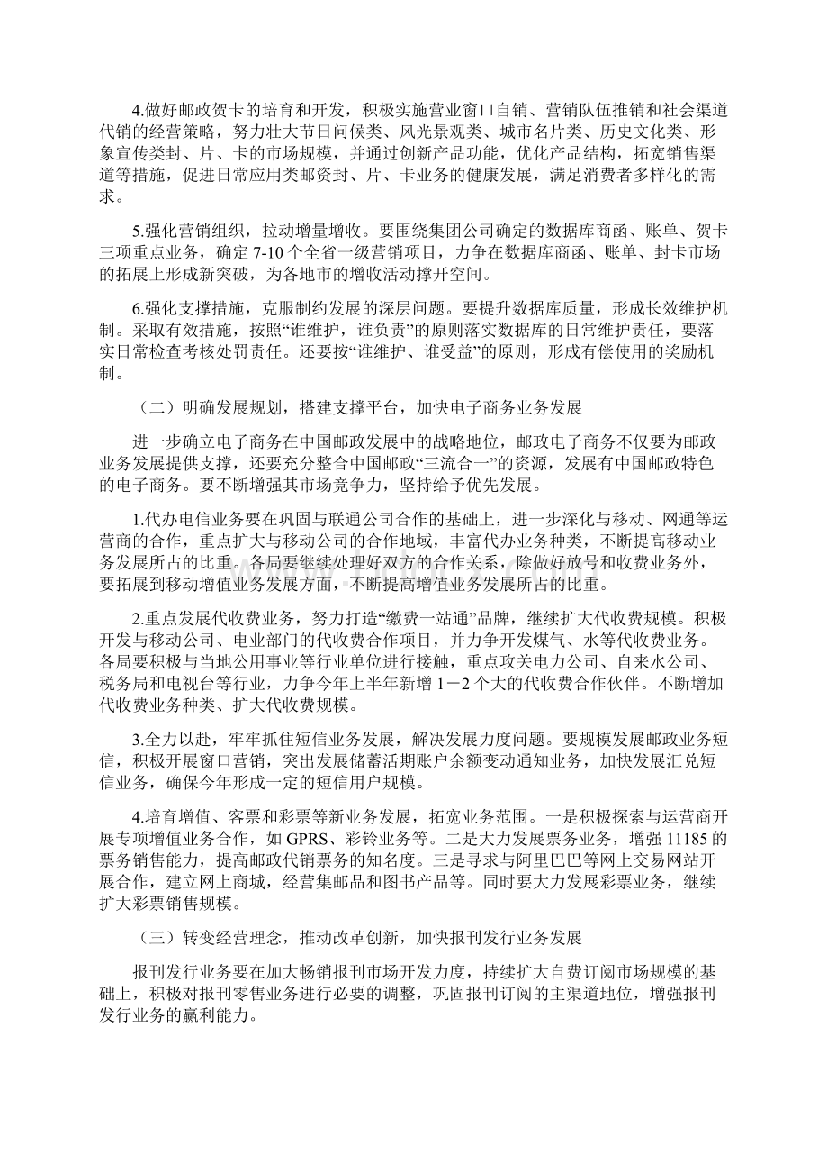 邮政邮务类业务工作要点Word格式.docx_第2页