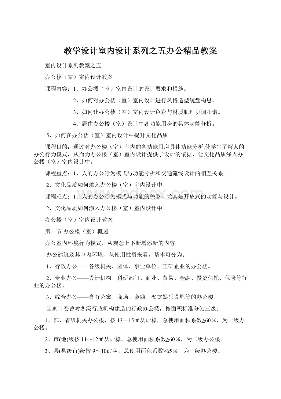 教学设计室内设计系列之五办公精品教案.docx_第1页