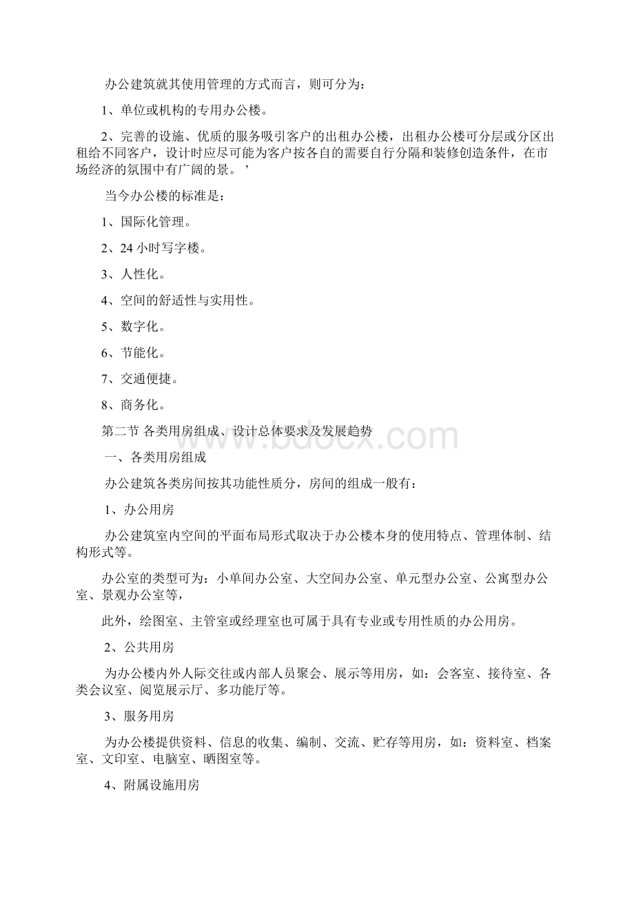 教学设计室内设计系列之五办公精品教案.docx_第2页