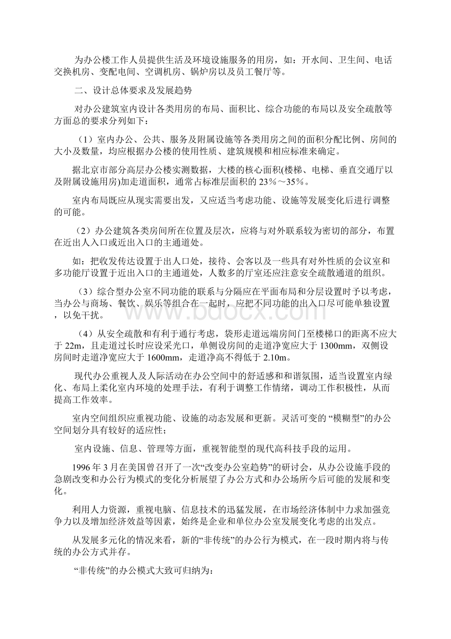 教学设计室内设计系列之五办公精品教案.docx_第3页