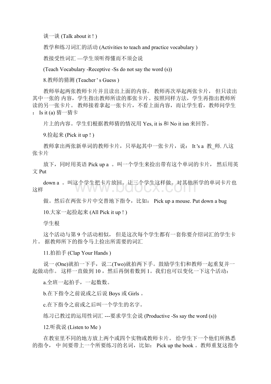 100个辅助教学活动内容Word文件下载.docx_第2页