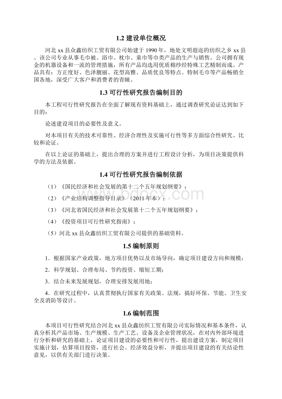 纺织车间扩建项目可行性研究报告Word文档格式.docx_第2页