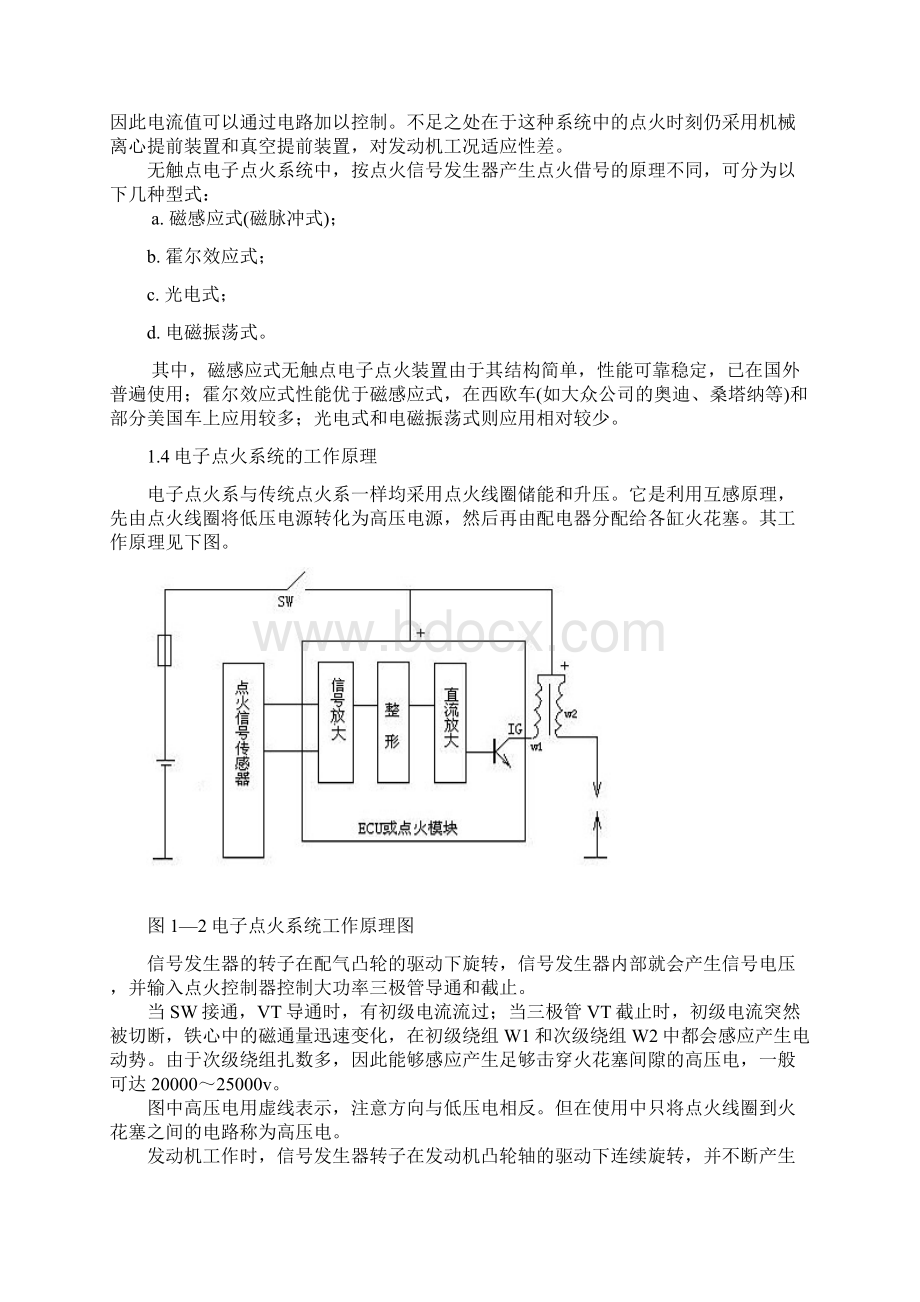 AJR汽车发动机点火系统含图.docx_第3页