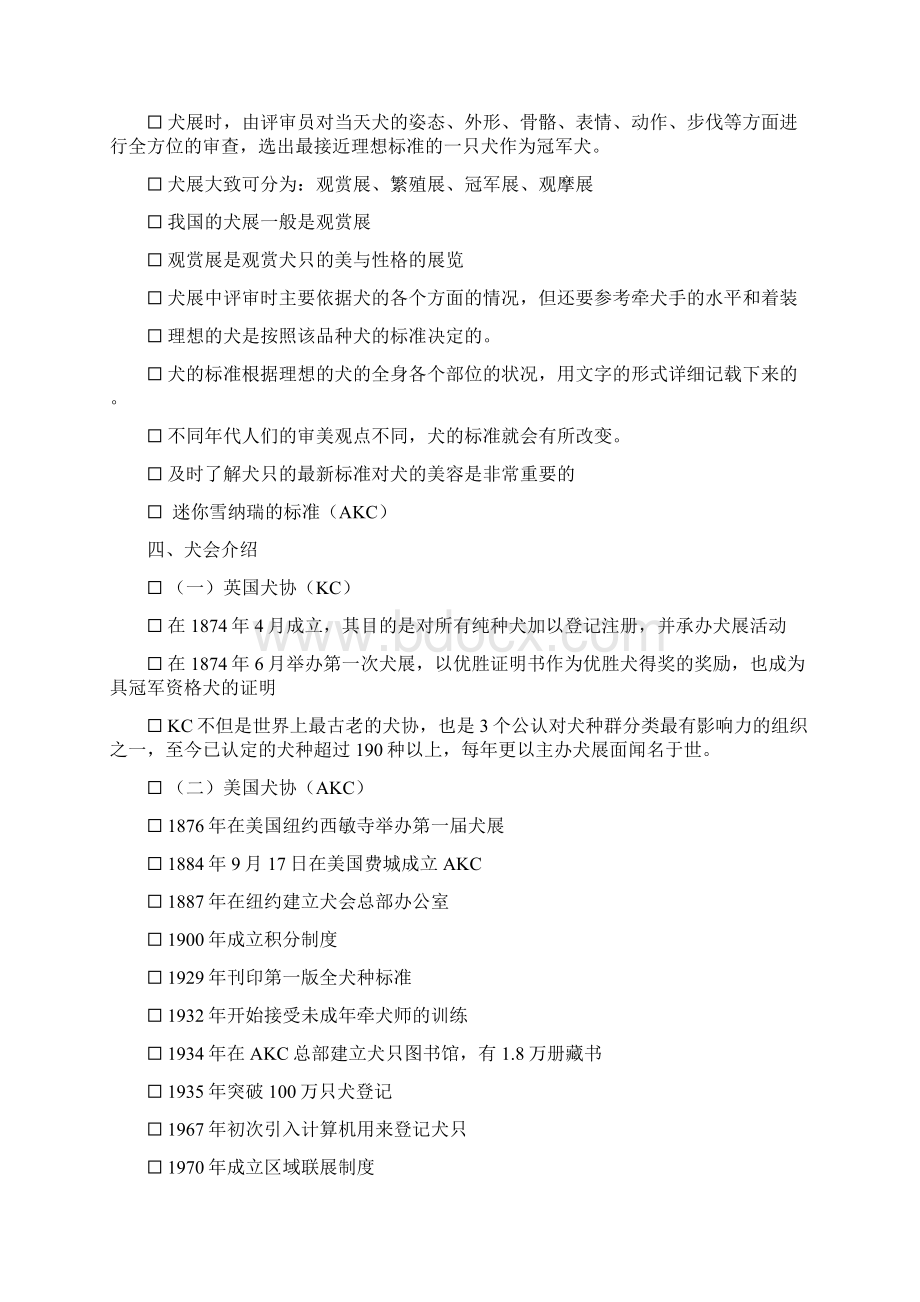 宠物美容复习资料Word格式.docx_第3页