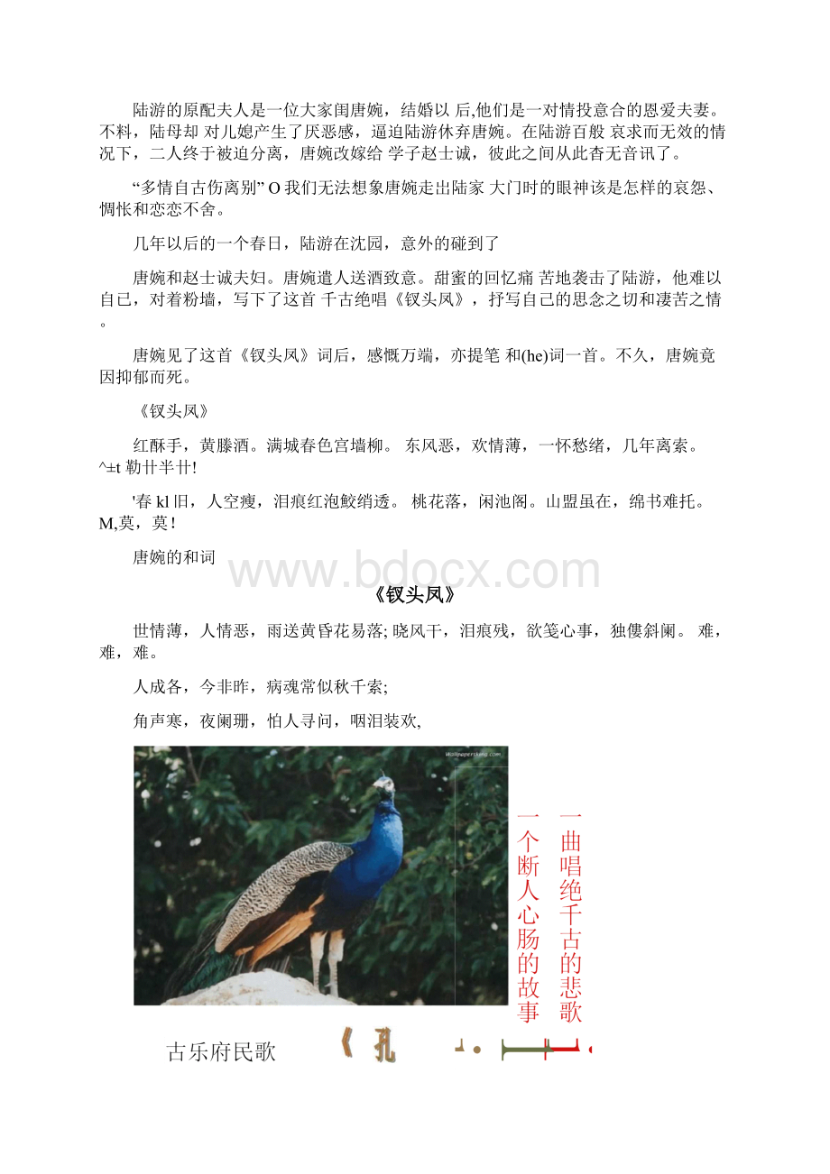 孔雀东南飞1课文梳理解读.docx_第2页