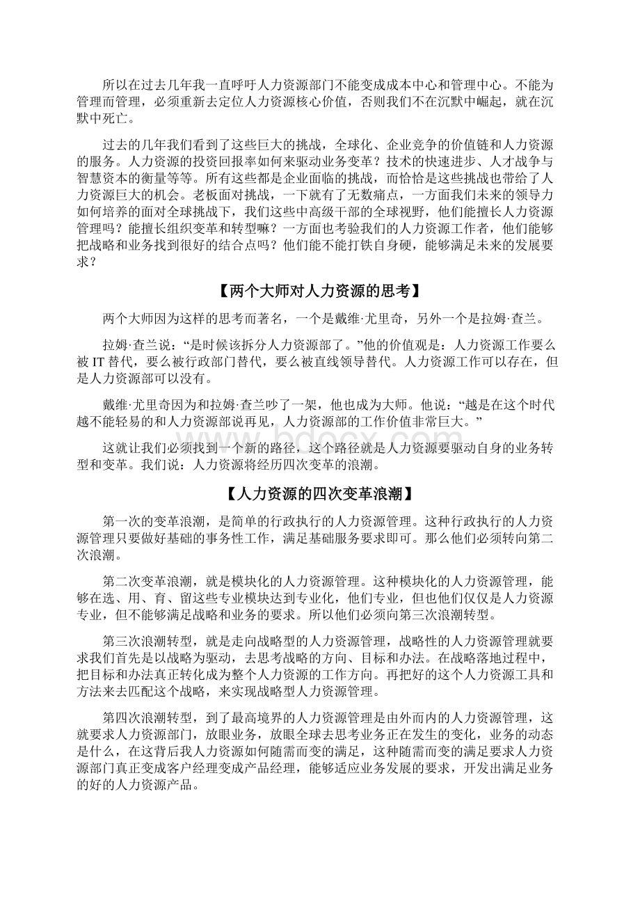 完整版HRBP核心职责和抓手是什么.docx_第2页