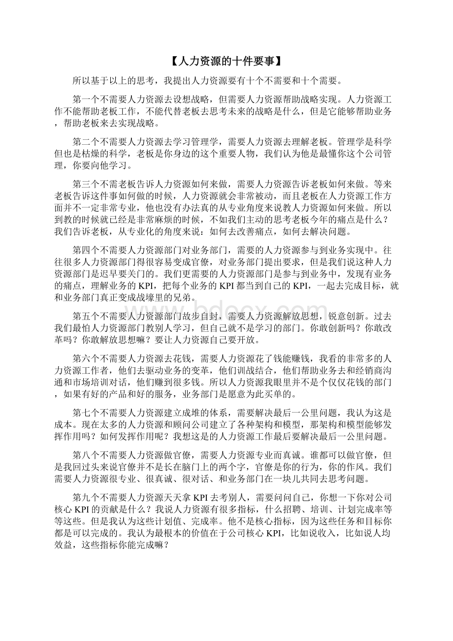 完整版HRBP核心职责和抓手是什么.docx_第3页