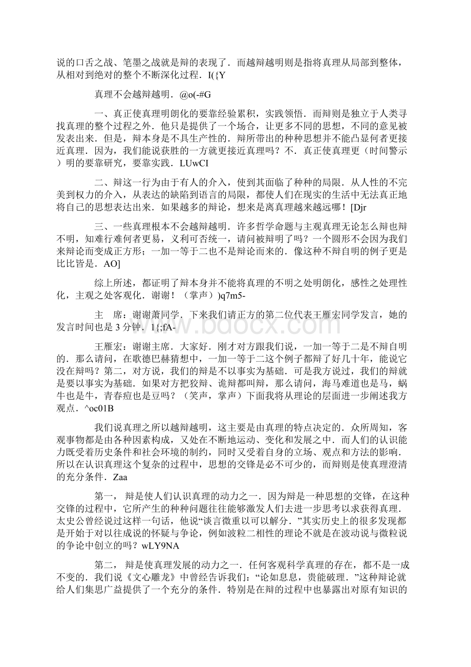 辩论资料.docx_第2页