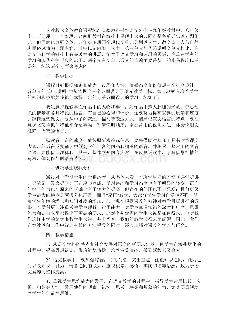 八年级语文教学计划15篇.docx_第3页