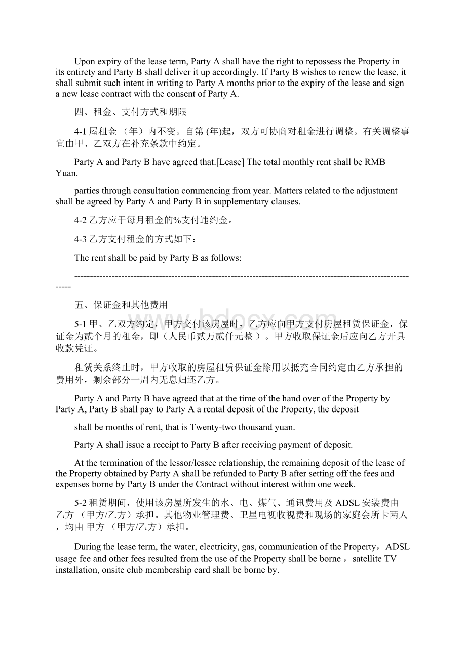 最新推荐上海市房屋租赁合同中英文推荐word版 14页Word格式文档下载.docx_第3页