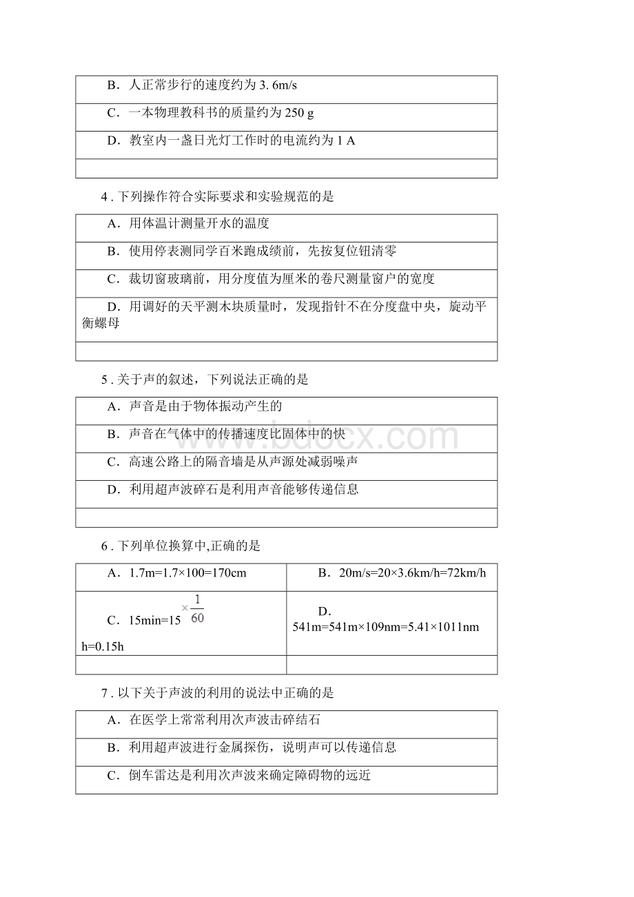 新人教版版八年级上期中考试物理试题C卷模拟.docx_第2页