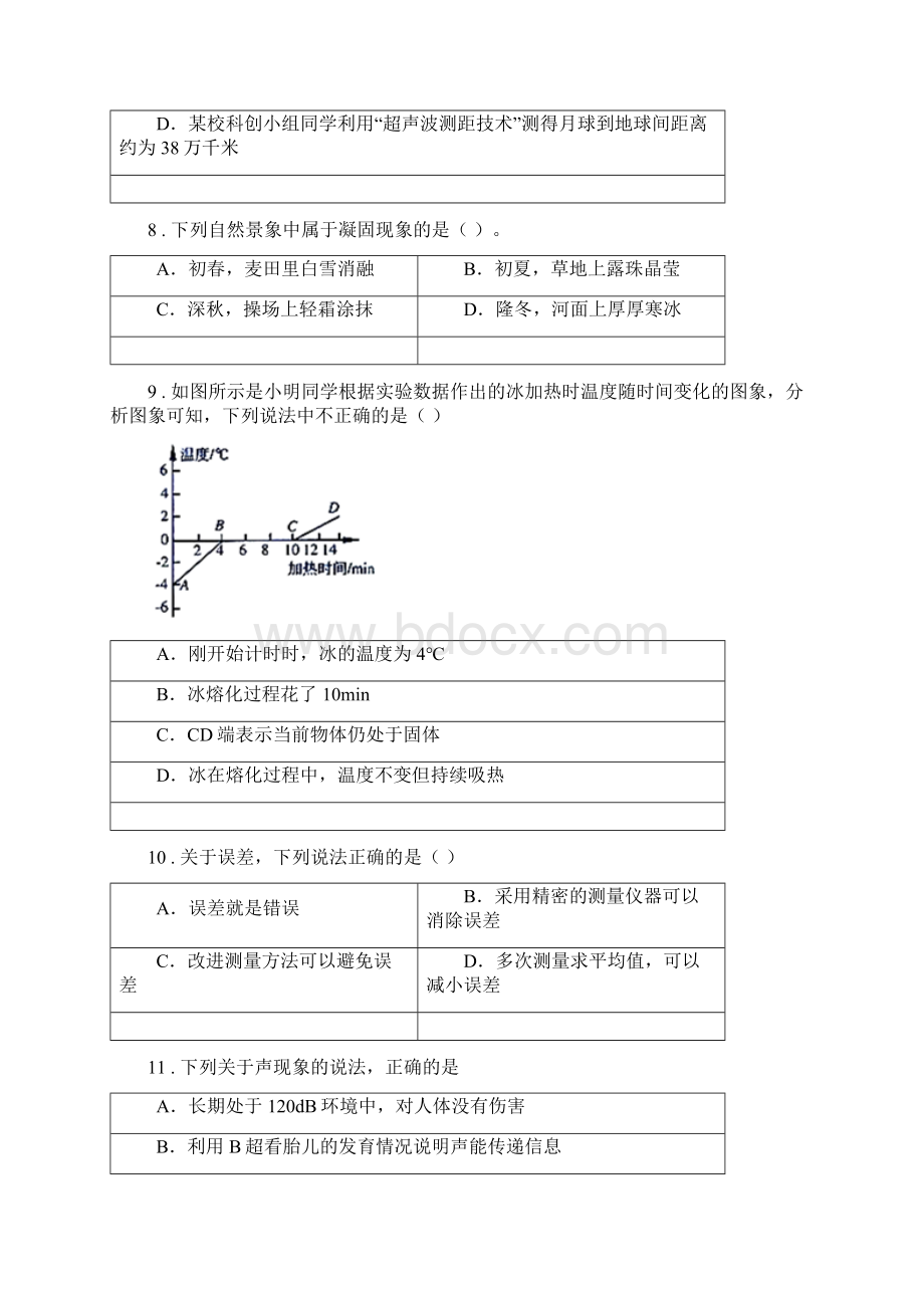 新人教版版八年级上期中考试物理试题C卷模拟.docx_第3页