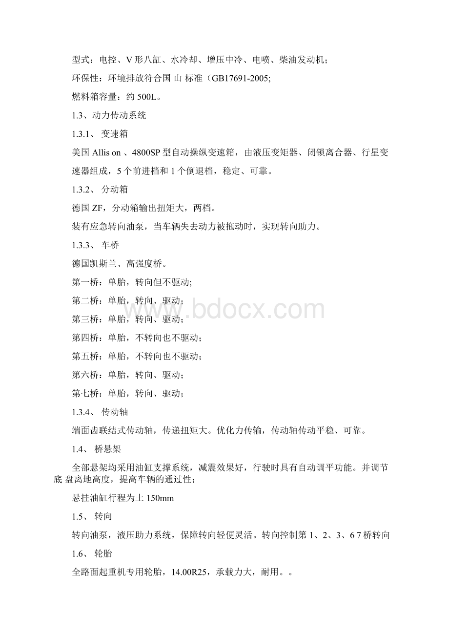 400T吊车性能表.docx_第3页