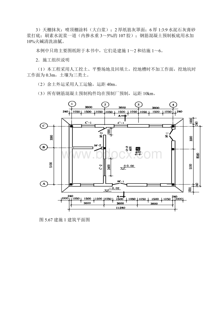 一般土建施工图预算编制实例.docx_第2页