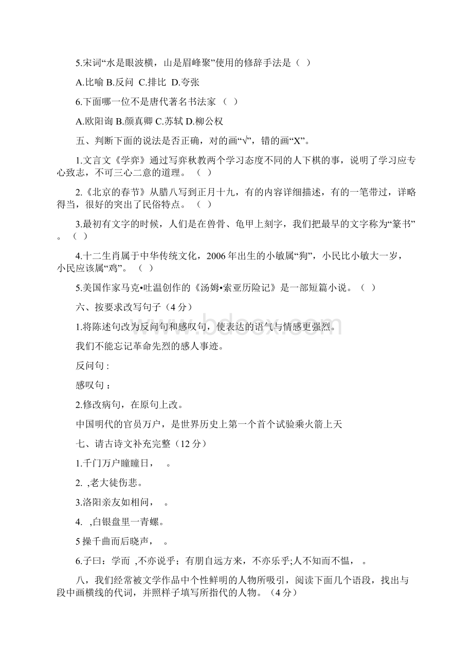 福建省福州市钱塘小学新重点小学小升初语文模拟试题含答案Word文件下载.docx_第2页