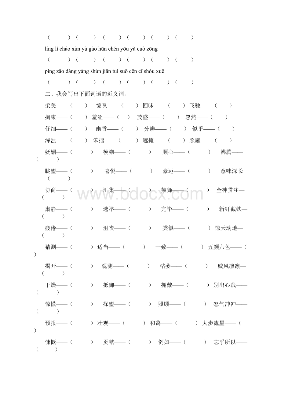 六年级上册词语归类训练Word格式文档下载.docx_第3页