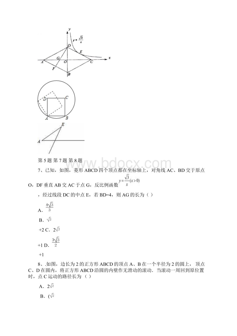 江苏省扬州市邵樊片届九年级数学下学期第一次月考试题苏科版含答案 师生通用Word下载.docx_第2页