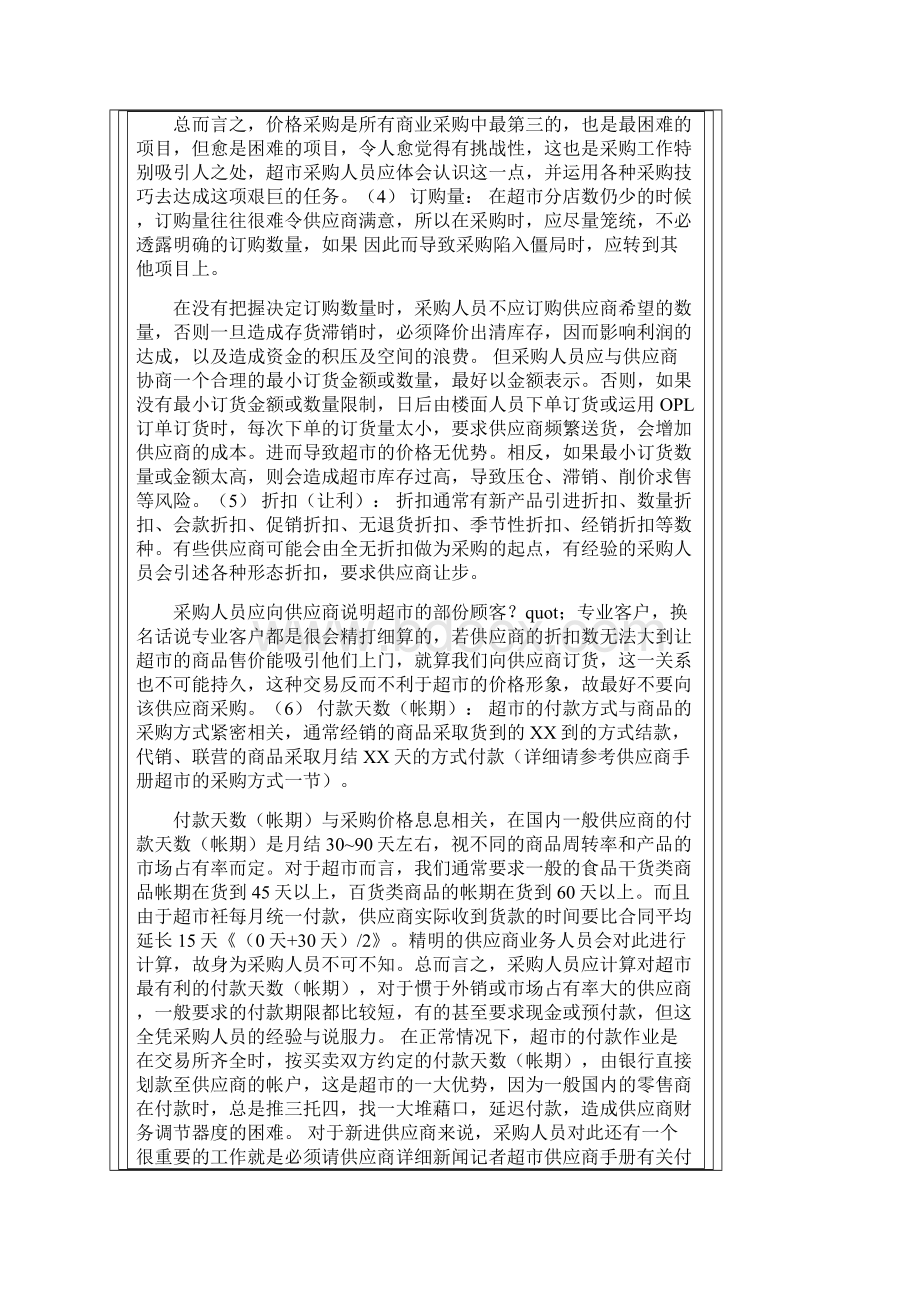 采购经典语言.docx_第3页