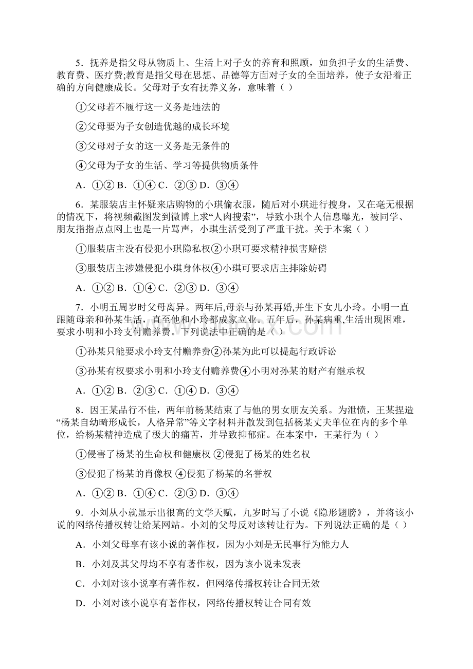 法律知识考试大全含答案 4Word下载.docx_第2页