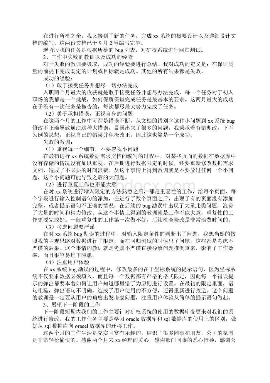 软件测试工程师试用期转正工作总结.docx_第2页